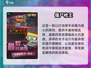 🔥2025爆火射击丧尸手游推荐💥🎮截图7