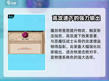 狂战士🔥《小骨英雄杀手》最强搭配装备全解析！截图5