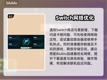 🎮Switch商店闪退卡顿？更新下载延迟有救了！截图3