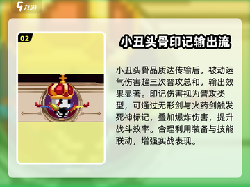 小骨英雄killer小丑头骨🔥超强攻略来了！🎮截图3
