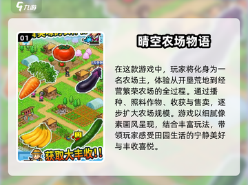 2025超🔥模拟经营农场手游推荐🎮-download分享🌾截图2