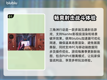 三角洲行动🔥进不去？加速器推荐来啦！🚀截图2