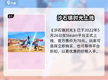 🎮《沙石镇时光》售价大揭秘！💰截图2