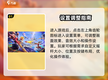 🔥王者荣耀星之破晓设置秘籍💥截图2