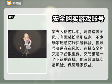 第五人格😎账号交易安全平台推荐🎉截图2