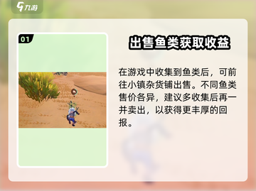 沙石镇时光🔥鱼类售卖攻略：快速赚钱的秘密基地！截图2