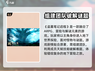 盗墓笔记启程💥新手必看！玩法全揭秘🔥截图3