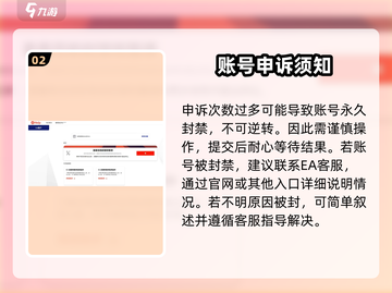 🔥EA账号被封？《FIFA Online》解封秘籍大公开！👇截图3