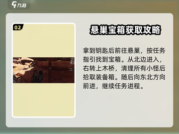 七日世界🔥悬巢神婆宝箱获取攻略💎截图3