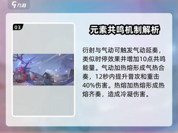 鸣潮🔥元素反应全解析，掌握就能吊打boss！截图4