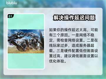 怪物猎人荒野操作延迟？⚡解决方式在这里！截图2