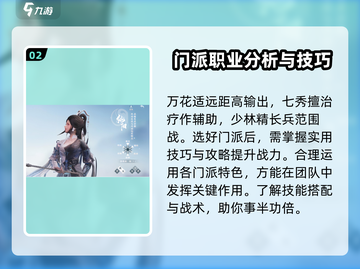 剑网3无界新手必看🔥超全攻略助你称霸江湖！截图3