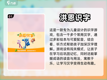宝宝识字小游戏🔥2023热门推荐📖截图2