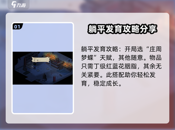 《大侠立志传》躺平玩法🔥教你轻松制胜！截图2