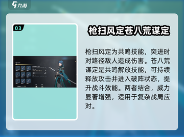鸣潮🔥忌炎属性超详细解析来了！还不速速查看？截图4