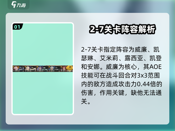 钢岚主线2-7🔥通关秘籍，轻松打法攻略！截图2