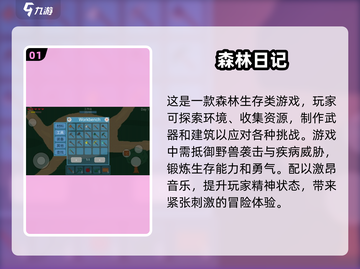🔥2025必玩！人气森林生存游戏合集✨截图2