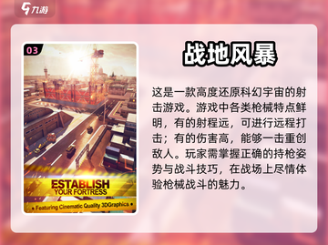 🔥2024必玩！高画质枪战游戏合集💥截图4