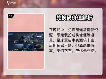 🎮《星球重启》兑换码入口曝光！限时领取别错过！截图4