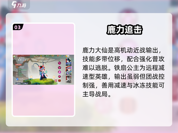 🔥闹闹天宫最强输出英雄推荐！💥截图4