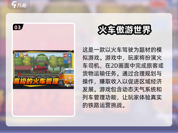 🔥2025超人气像素火车游戏合集🎉截图4