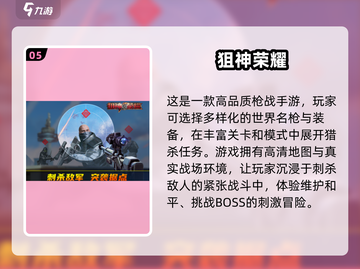 🔥2025最🔥枪战手游排行榜💥下载分享🎮截图6