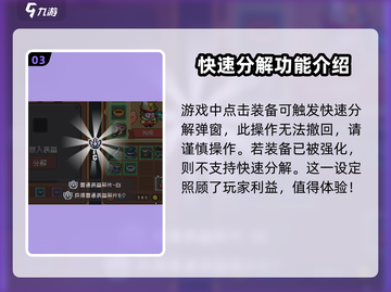 元气骑士前传⚡快速分解技巧大公开！玩游戏必备🔥截图4