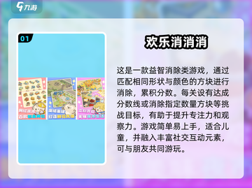 2025年最🔥小孩子游戏排行榜！宝爸宝妈快收藏⭐截图2