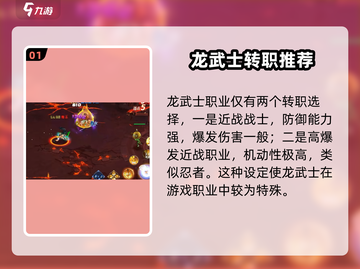 勇士与冒险🔥龙武士转职超全推荐来啦！🎮截图2