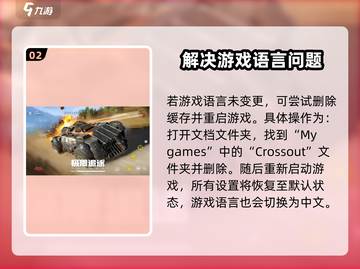 创世战车🔥中文设置攻略来了！快人一步畅玩🎉截图3
