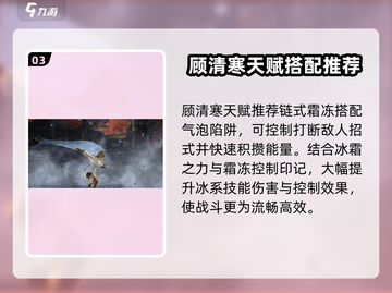 永劫无间🔥顾清寒强度逆天，玩法揭秘！截图4