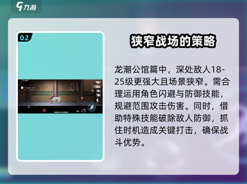 归龙潮龙潮公馆速通🔥超详细攻略来了！🎮截图3