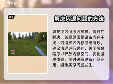 萤火突击💥闪退解决方法来了！🔥超简单技巧💡截图2