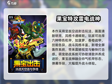 🔥果宝特攻格斗游戏合集2025🎮截图6