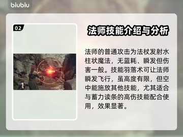 龙之信条2法师职业玩法🔥技能全解析✨截图3
