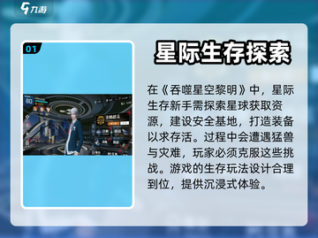 吞噬星空黎明🔥手游：特色玩法大曝光！截图2