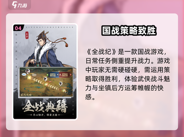 全战纪手游上线时间🔥抢先体验💥截图5