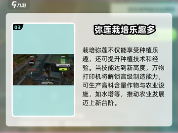 创造吧我们的星球🔥弥莲作用全解析💎截图4