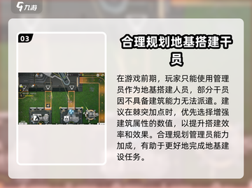 明日方舟终末地地基大揭秘🔥游戏必备🔥截图4