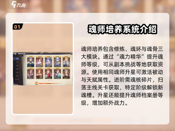 斗罗大陆：逆转时空魂师培养秘籍💥🔥截图2