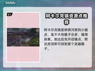七日世界😎阿卡尔克镇宝箱拿法全攻略🎉截图2