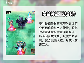 🔥《奥特曼系列ol》泰兰特玩法大揭秘！🎉截图4