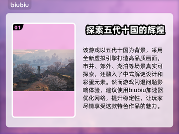 燕云十六声🔥闪退解决+加速器推荐✨截图2
