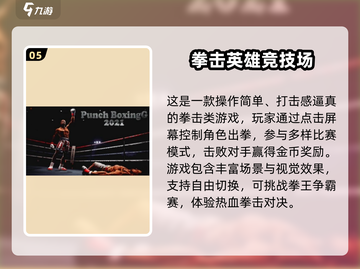 🔥2025热门拳击手游推荐！UFC安卓版下载来袭💥截图6