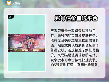 王者荣耀账号估价渠道🔥助你一臂之力🎉截图2