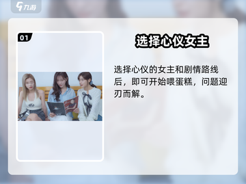 《完蛋！我被美女包围了》💥蛋糕该喂谁？截图2