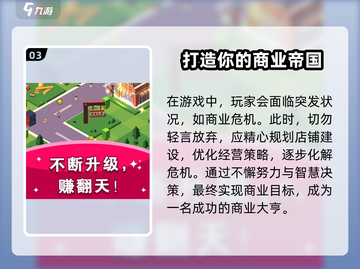 进击的商业街🔥新手必看！快速上手指南💎截图4