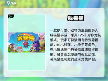 🔥2025最上头捉迷藏手游TOP5！👻截图5