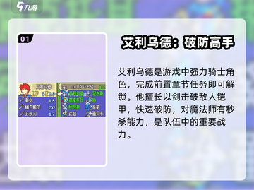火焰纹章烈火之剑最强人物推荐🔥截图2