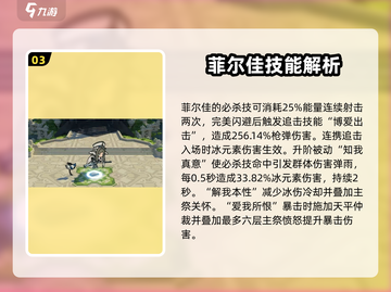 火环🔥菲儿佳强度解析：超详细角色分析！截图4